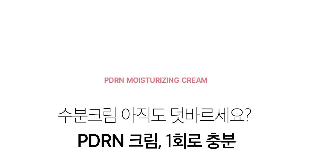 [수분진정/화잘먹] 메디큐브 PDRN 핑크 히알루로닉 수분크림 100ml 더블기획 상세페이지 19
